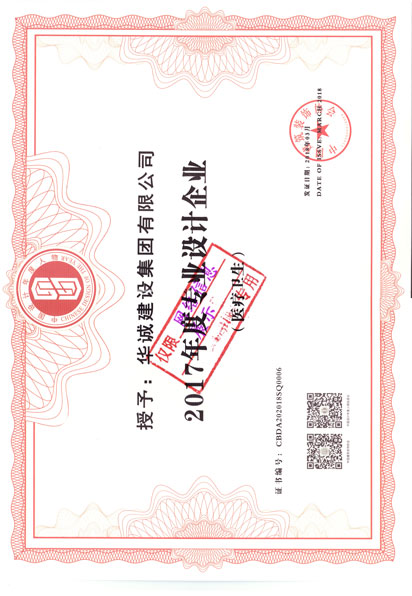 19-華誠(chéng)建設(shè)榮譽(yù)證書(shū).jpg