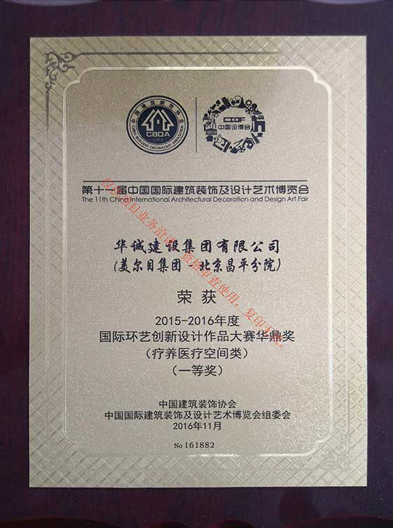 24-2015-2016年度國際環(huán)藝創(chuàng)新設計作品大賽華鼎獎（一等獎）.jpg