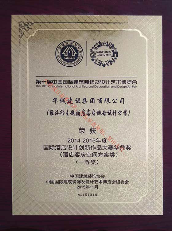 23-國(guó)際酒店設(shè)計(jì)創(chuàng)新作品大賽華鼎獎(jiǎng)（一等獎(jiǎng)）.jpg